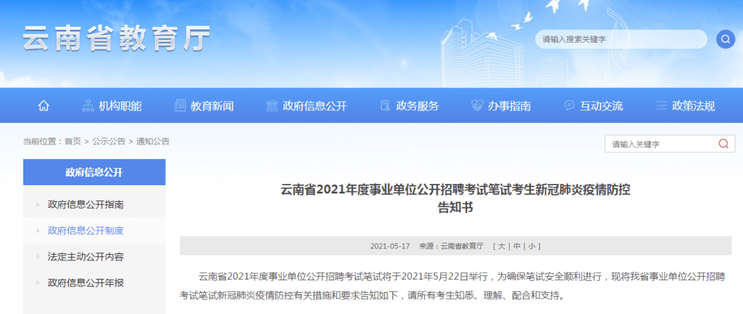 云南大学研究生院官网 云南大学关于20年研究生招生考试初试成绩查询及相关事项的通知