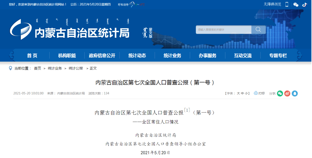 2021呼市有多少人口_2021年内蒙古呼和浩特中考查分入口(已公布)