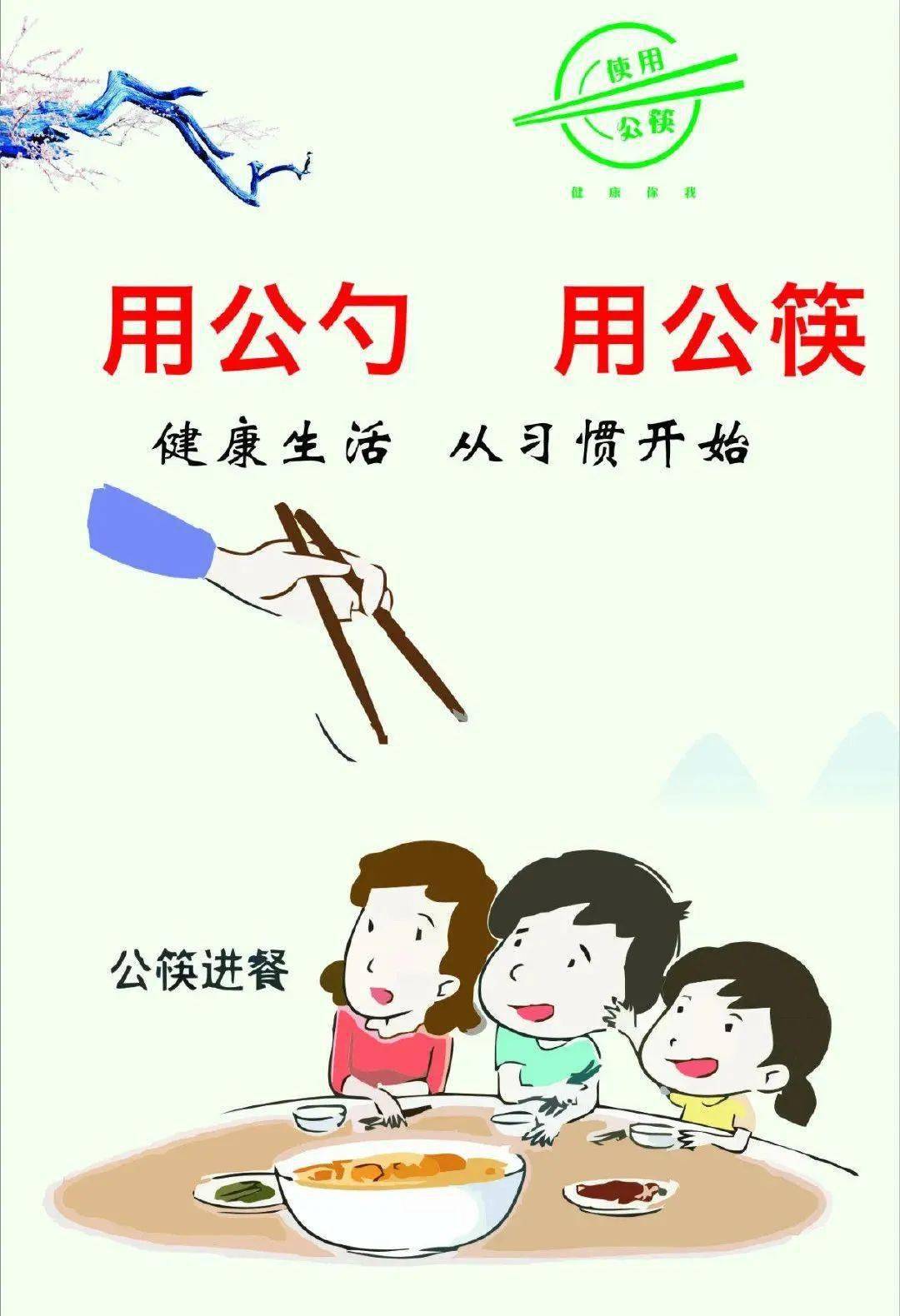 节约粮食要牢记,公勺公筷我先行
