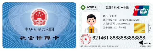 第三代社保卡首发!看看这些新增功能_江苏省