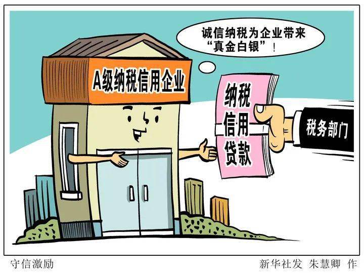 (诚信建设万里行)守信激励 失信惩戒——纳税信用管理助力企业"增信