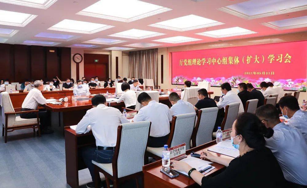 吉林省司法厅举办厅党组理论学习中心组集体(扩大)学习会 认真贯彻