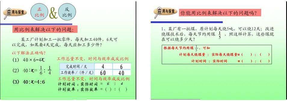 一课研究之基于整体把握 小学数学概念教学 问题串 设计的实践与思考 比例