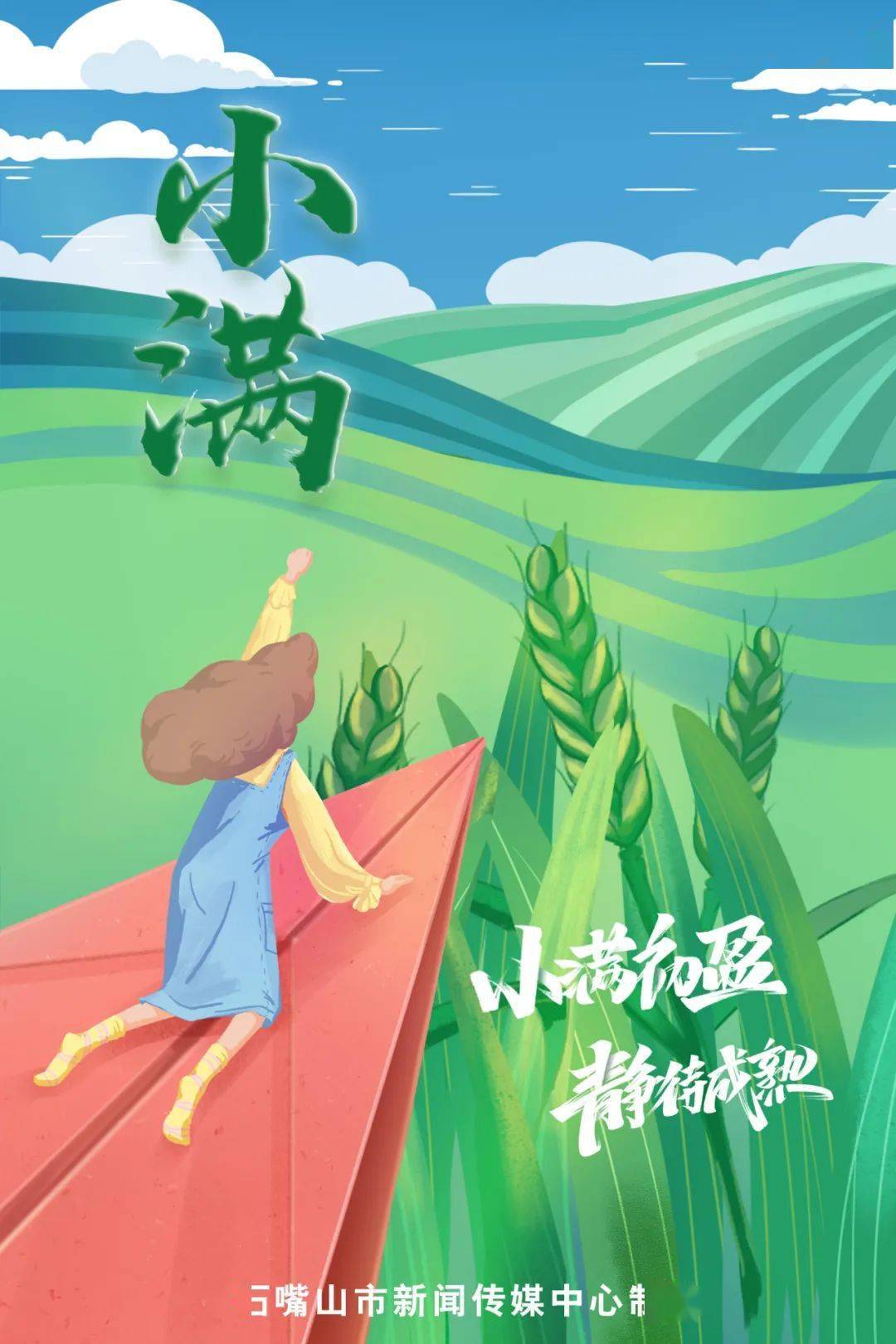 每年5月20日到22日之间 视太阳到达黄经60%ub0时为小满 也奏响夏忙的