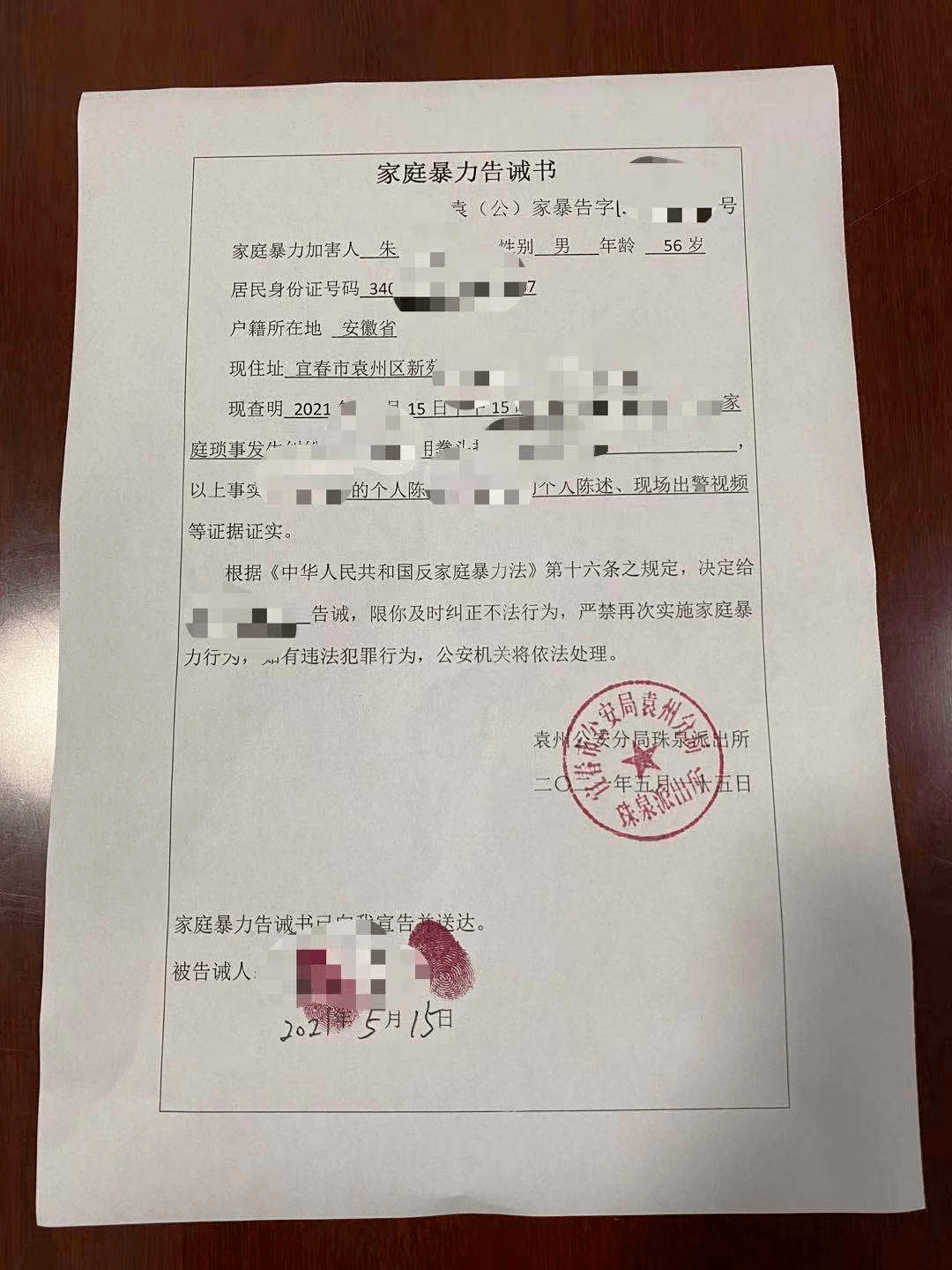 警方向朱某出具的《家庭暴力告诫书》