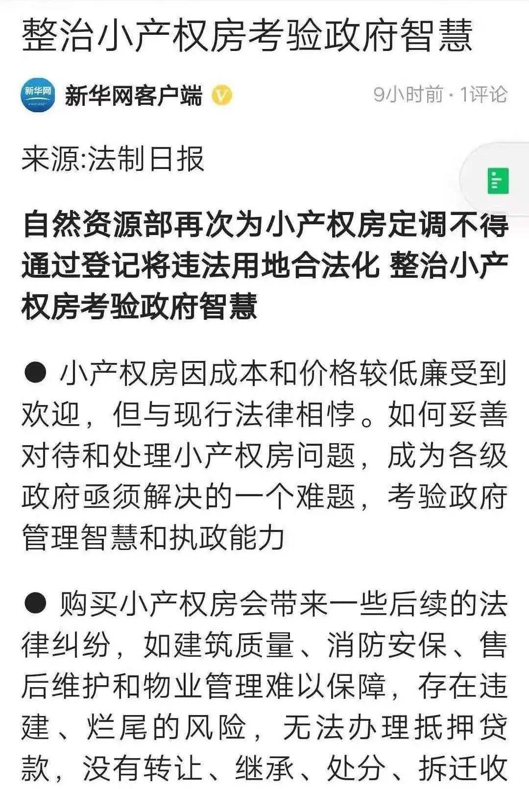 炒作小产权房会持续吗