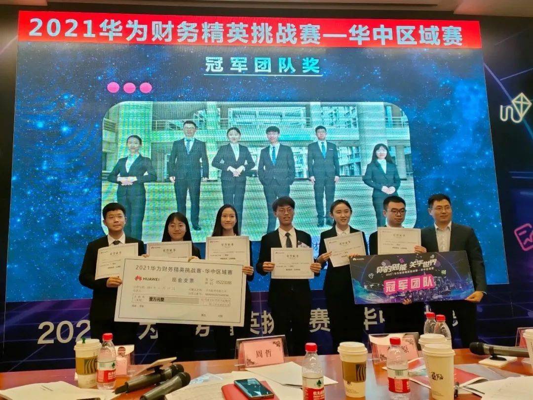 会知晓我院队伍再夺华为财务精英挑战赛华中区域赛桂冠
