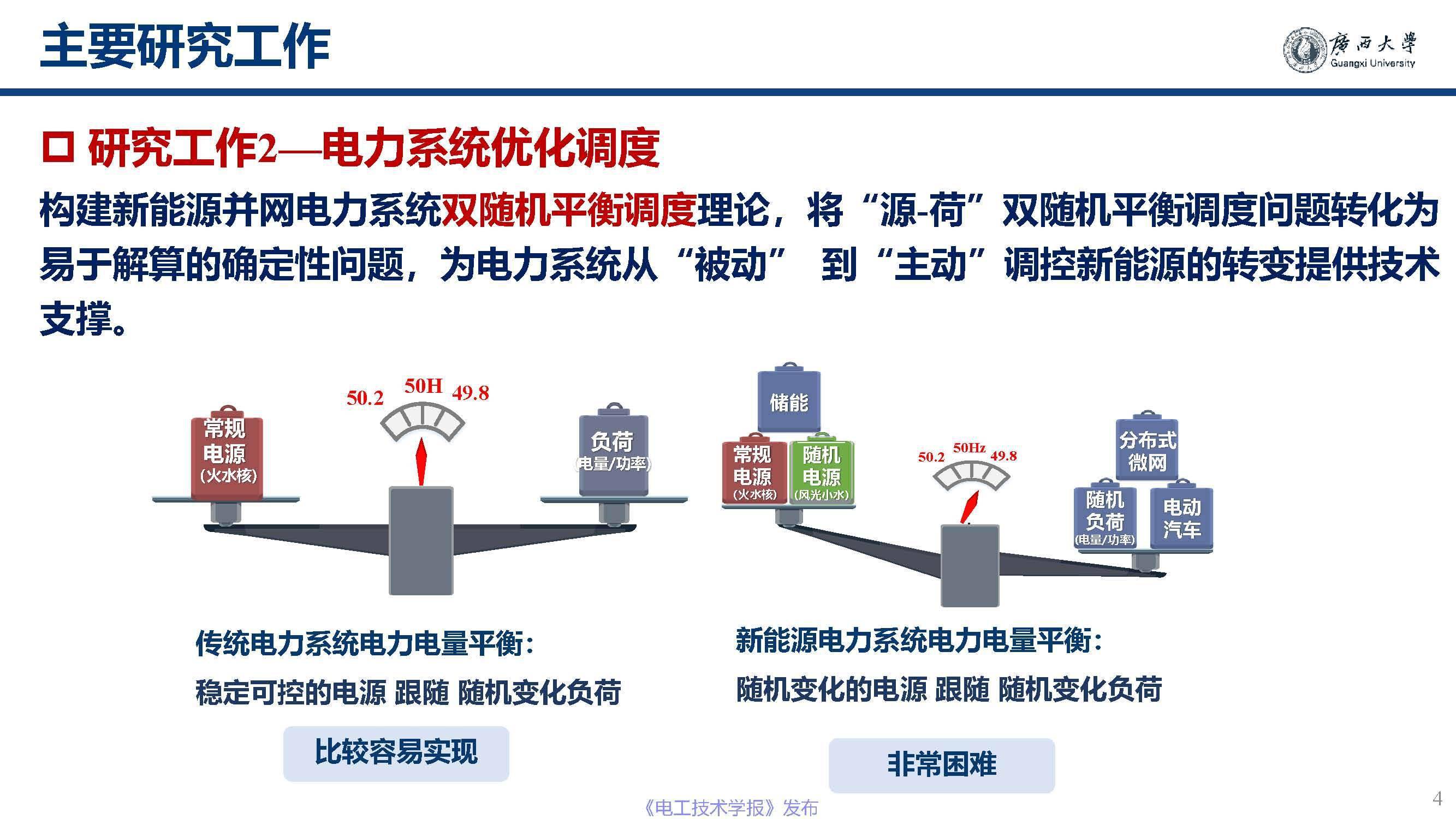 电力系统分析课程设计.doc 14页