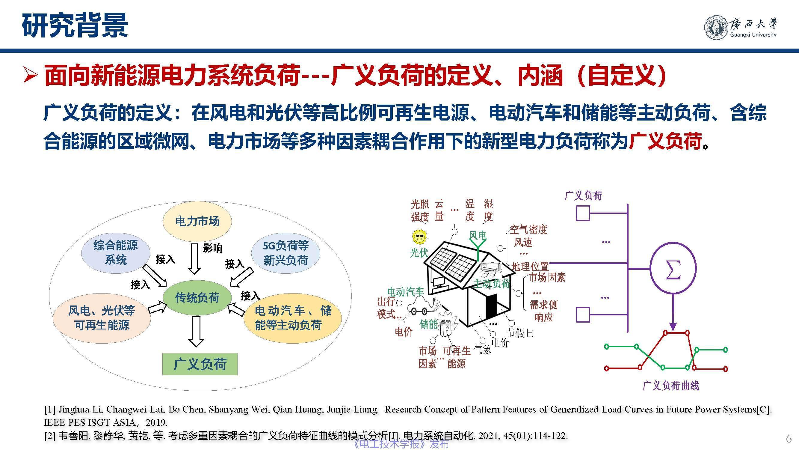 广西大学黎静华教授:新能源电力系统源-荷特性分析与预测