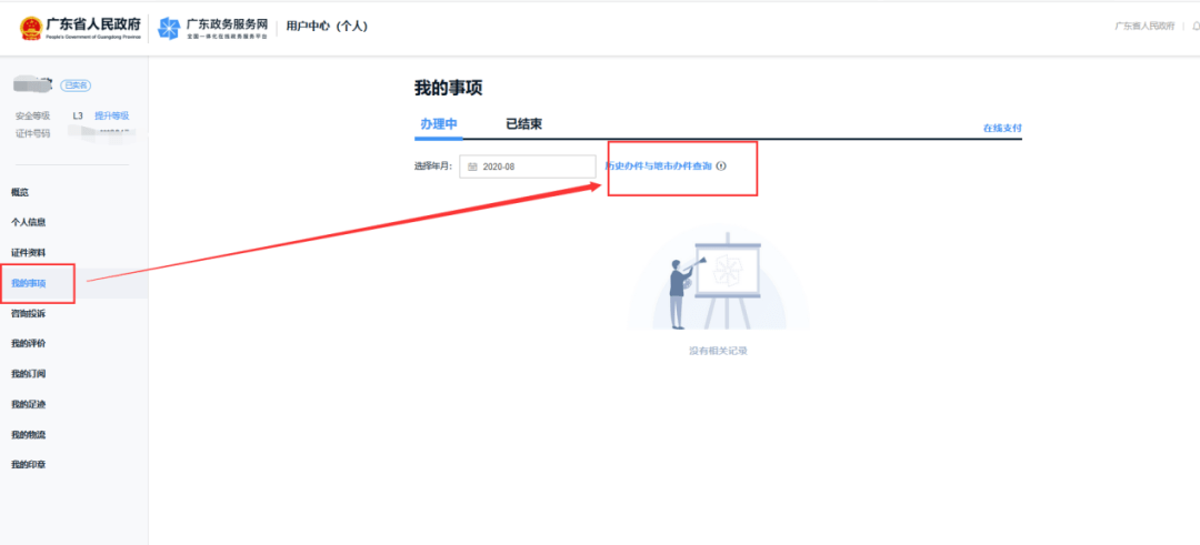 8、重新打印申报回执、撤回业务、补正（补交）材料方法：(1) 重新打印申