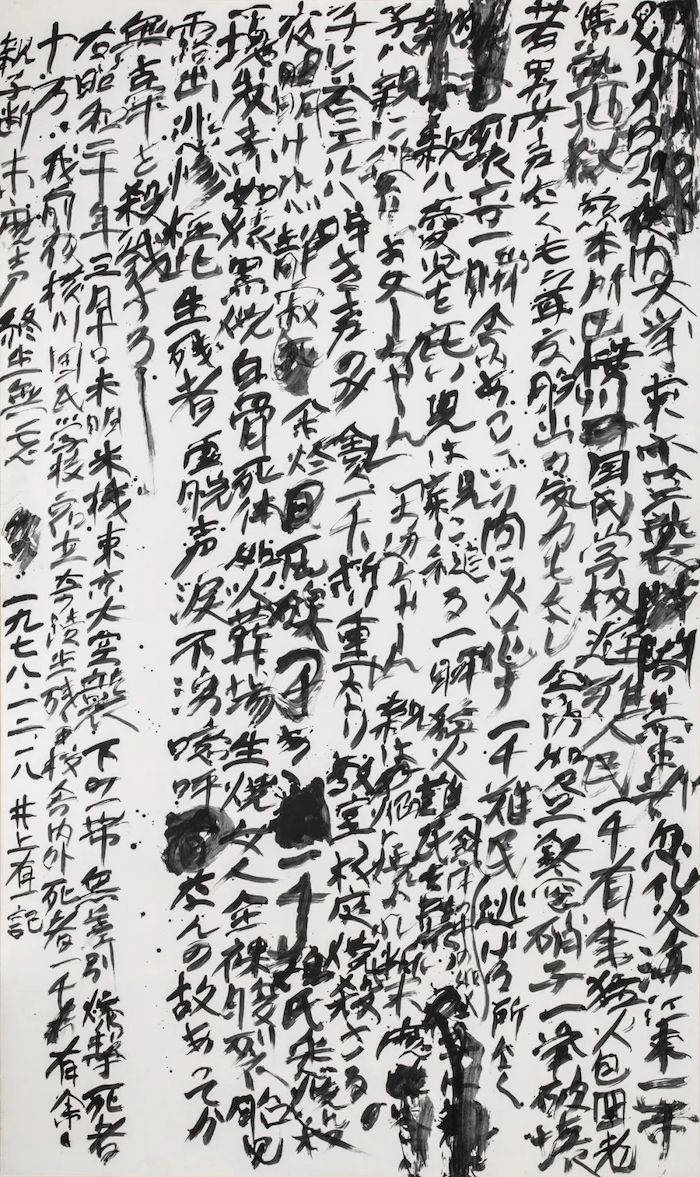 井上有一的 墨渊祭 在上海见证日本汉字书写奇迹最新消息 4 众鸥网