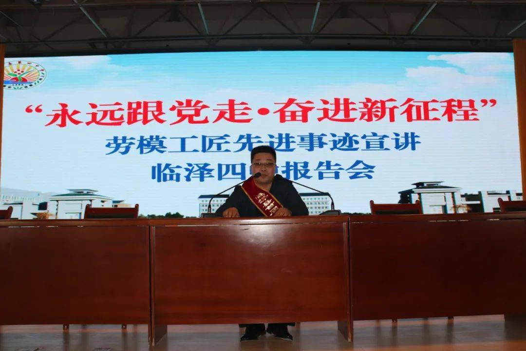临泽县"永远跟党走 奋进新征程" 劳模工匠先进事迹临泽四中 宣讲报告