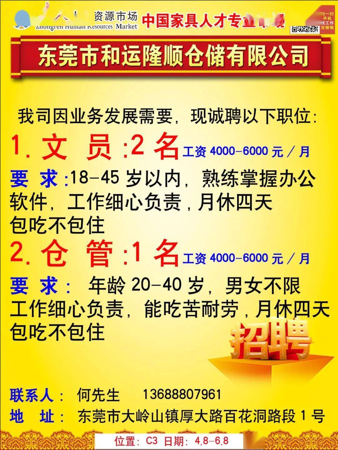 家具厂招聘_连天红一木难求背后的社会责任(3)