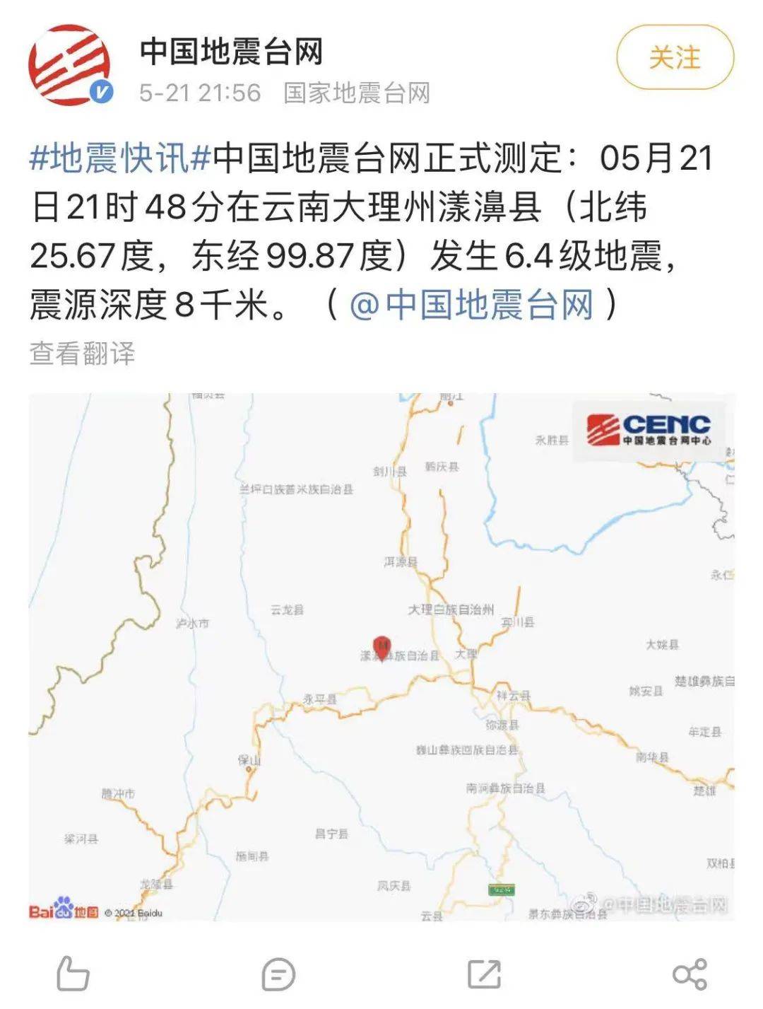 云南大理州漾濞县地震图片