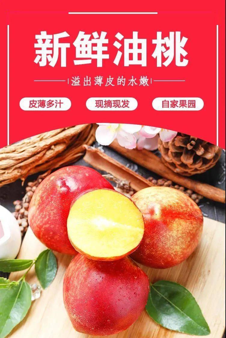 皮薄肉厚,细腻多汁,满口香甜的油桃来喽,19.9元带走5斤