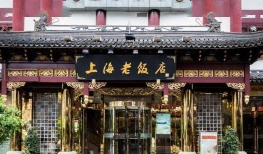上海老饭店人均消费_上海和平饭店图片(2)