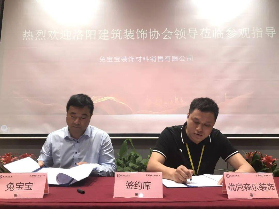 洛阳市住建局洛阳市建筑装饰协会来兔宝宝参观交流