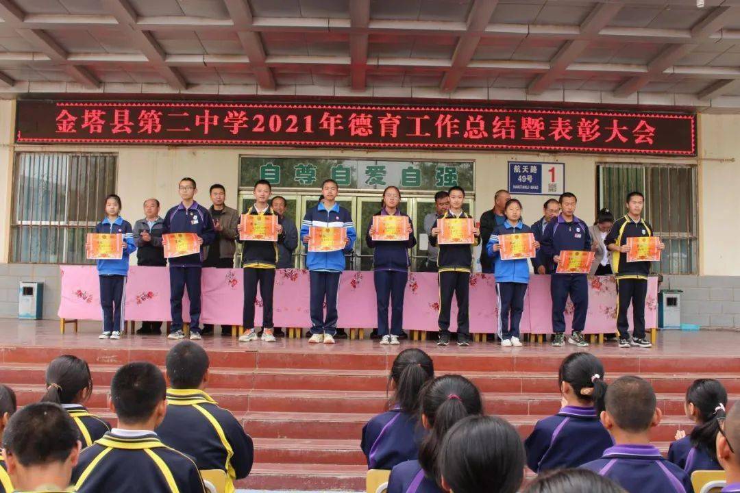 总结助提高 表彰促成长 ——金塔县第二中学召开德育工作总结暨表彰