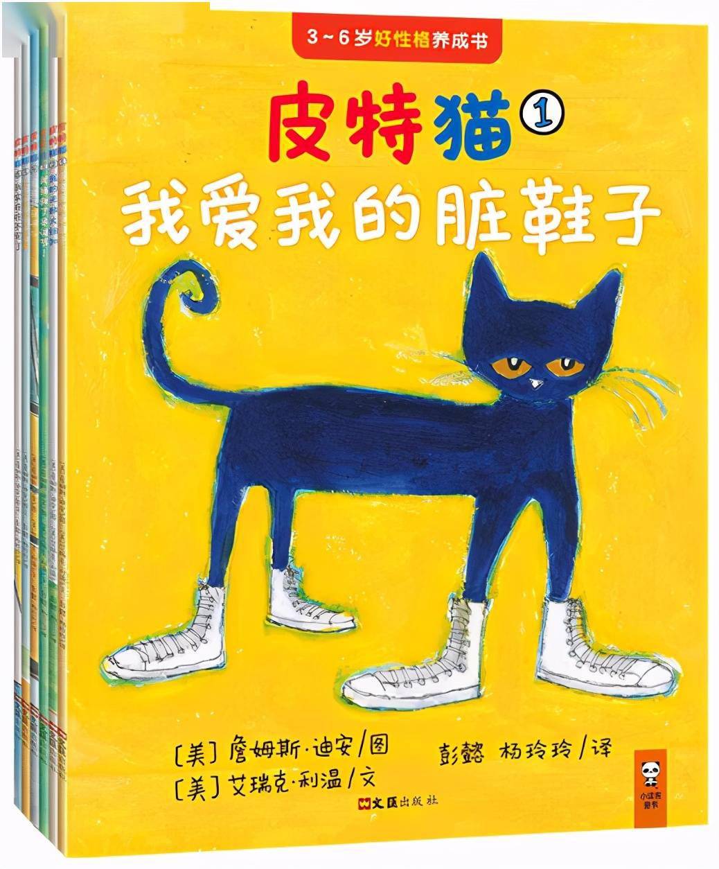 作者:【美】艾瑞克·利溫等 著4,《皮特貓:3-6歲好性格養成書》作者