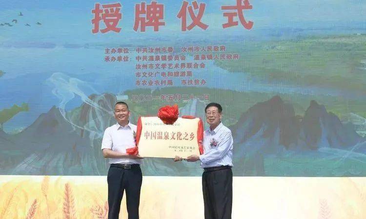 中国温泉文化之乡授牌_河南汝州市温泉镇_汝州市温泉镇发展