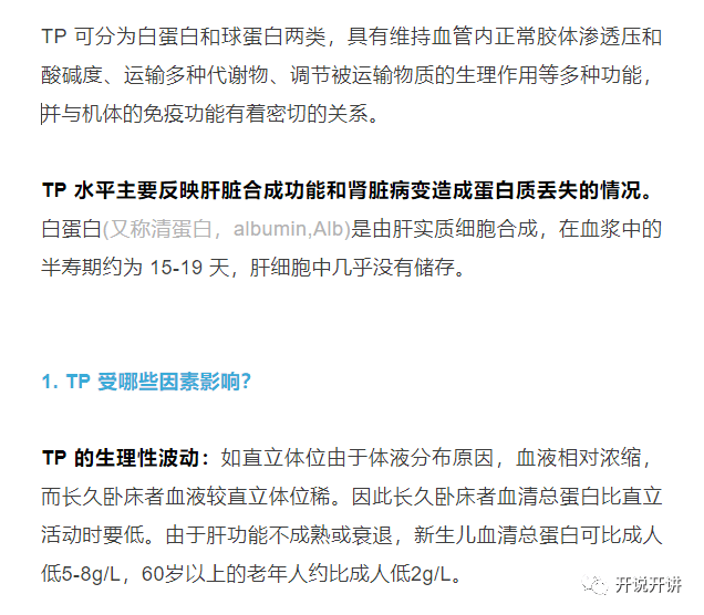 一文讀懂總蛋白白蛋白前白蛋白臨床意義