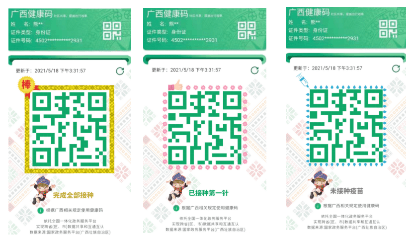 已完成全部接种的显示金色健康码,已接种第一针的显