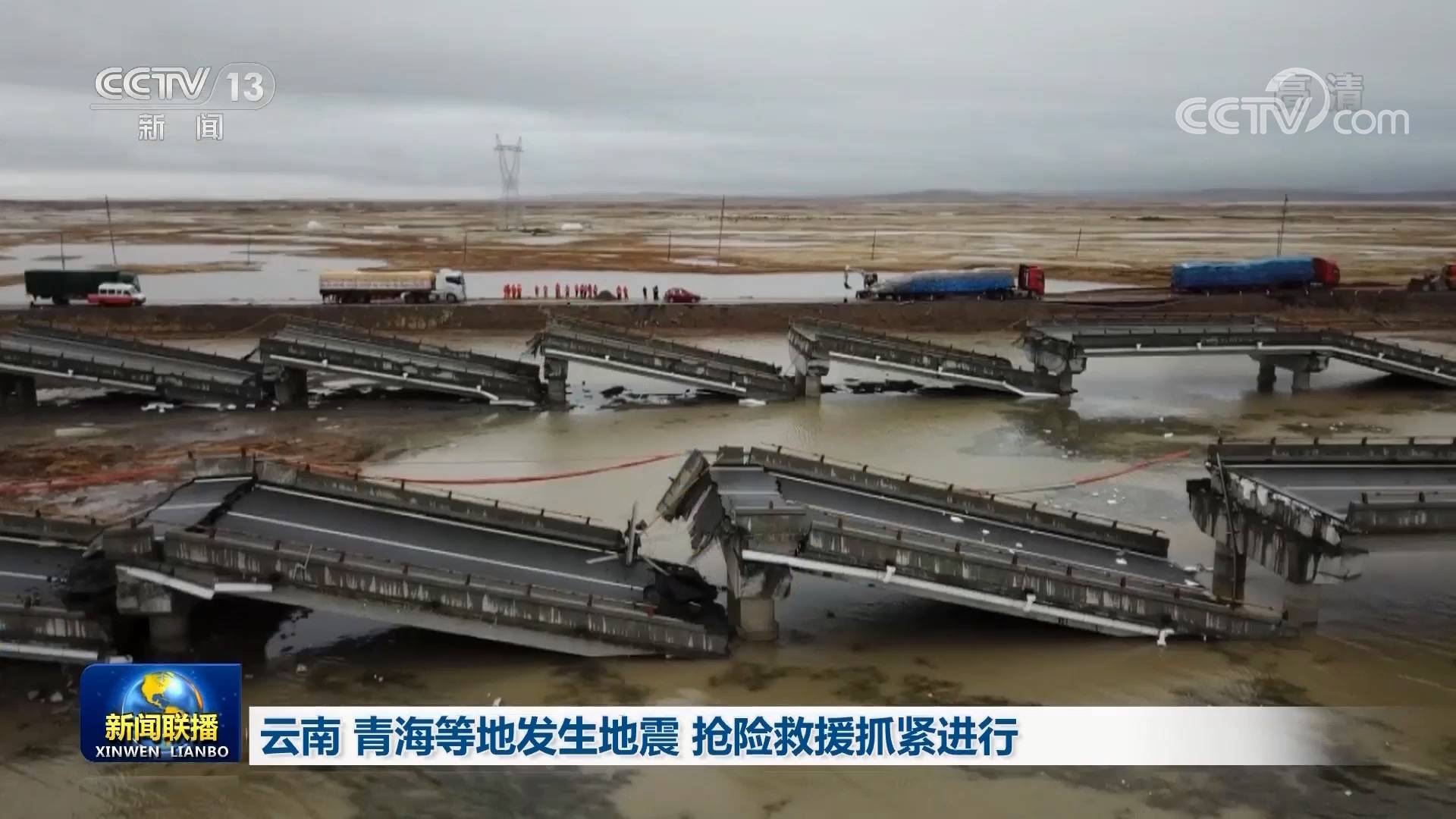 云南 青海等地发生地震 抢险救援抓紧进行_玛多县