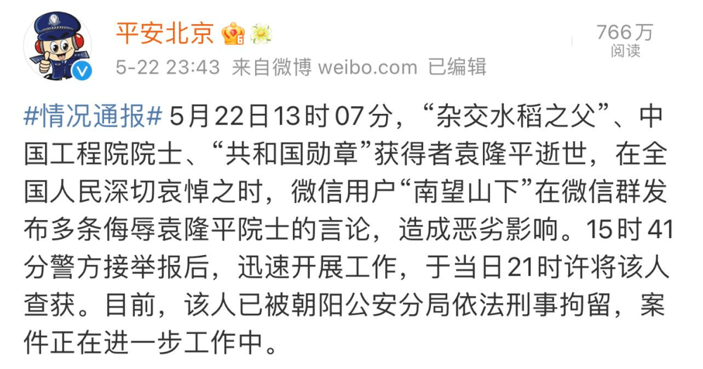 这些微博账号被永久关闭于法侮辱,诽谤英雄烈士是违法犯罪行为于情端