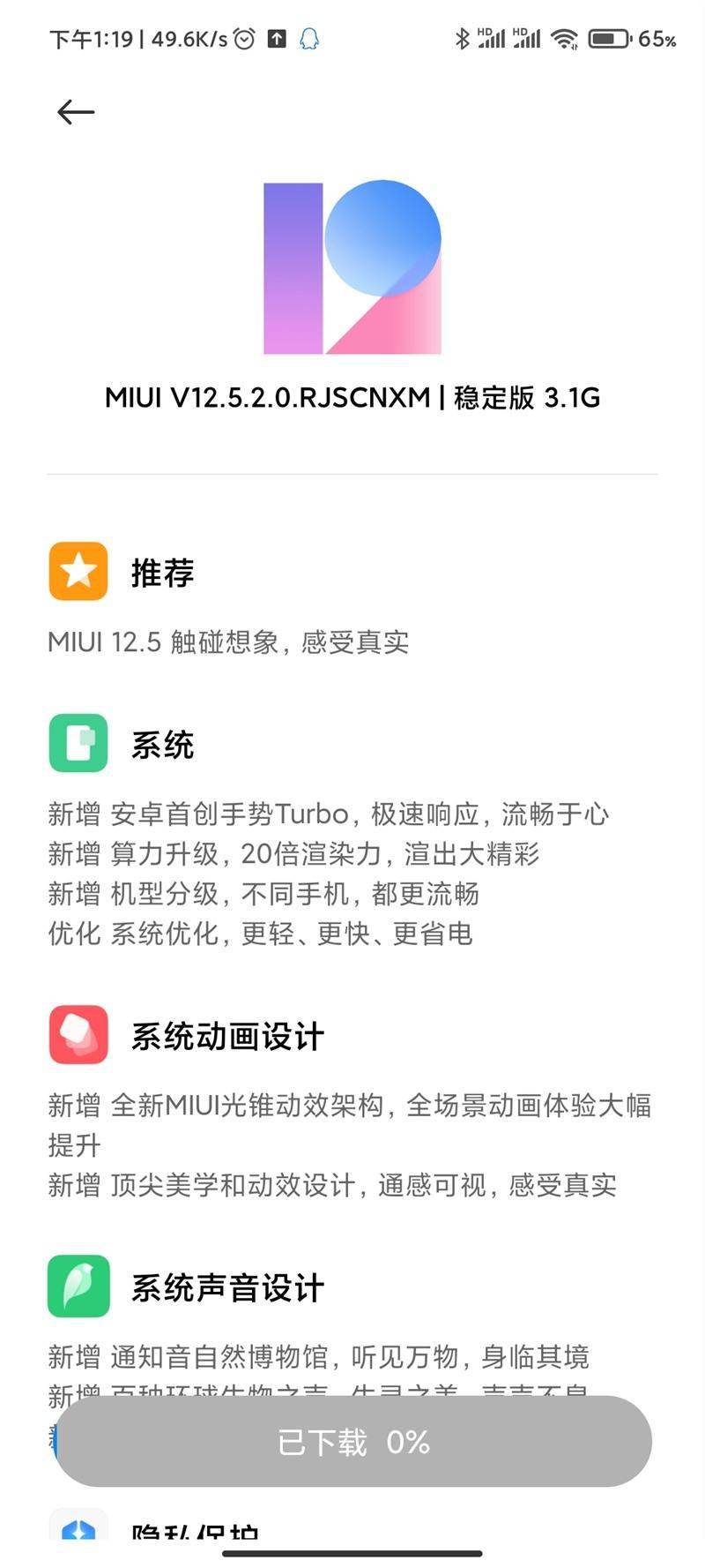 Redmi Note 9 Pro 获推 MIUI12.5  小伙伴可耐心等待推送升级