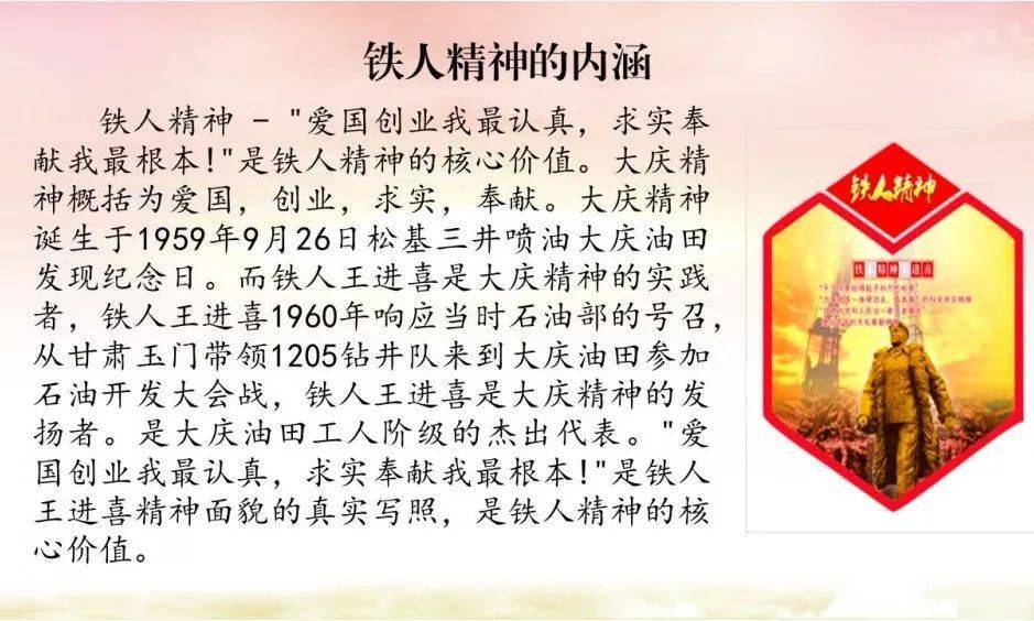 区扶贫办主任史玉峰进行点评活动过程中,同志们感受到"铁人精神""