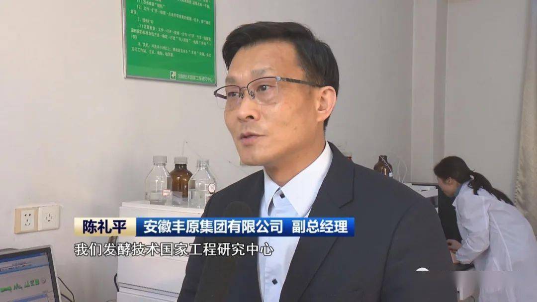 安徽丰原集团有限公司副总经理 陈礼平我们发酵技术国家工程研究中心