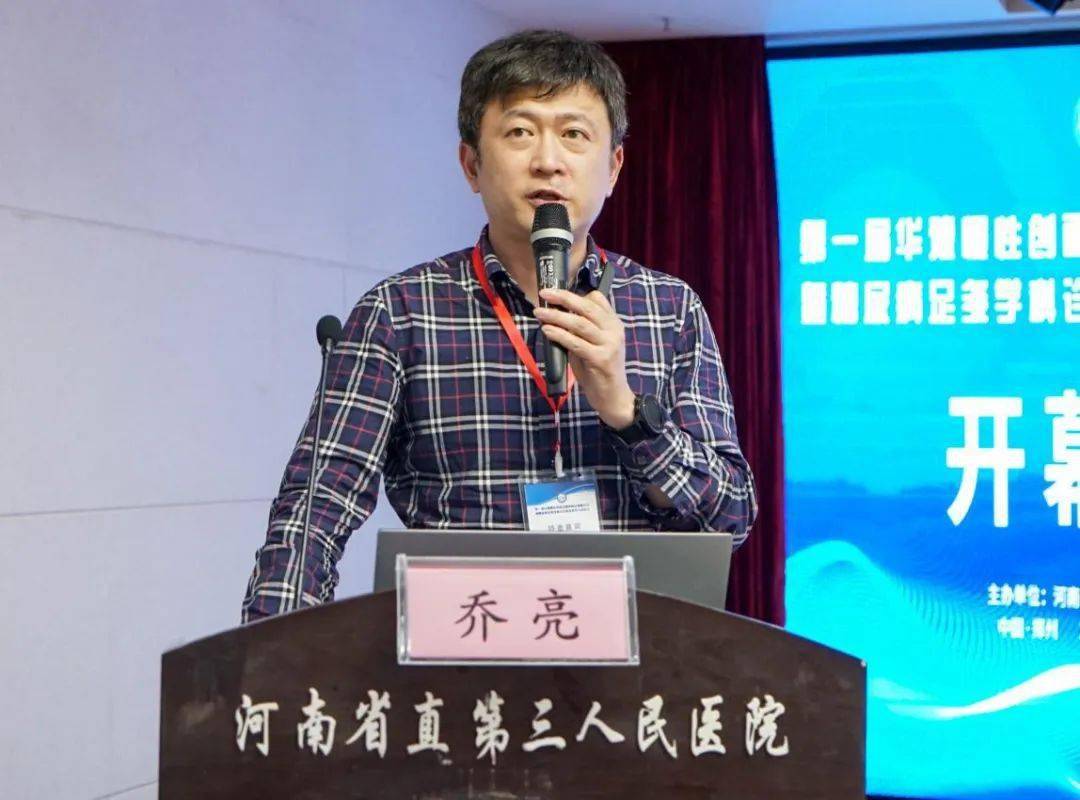 上海交通大学医学院附属瑞金医院乔亮教授作《非典型创面的概念和治疗