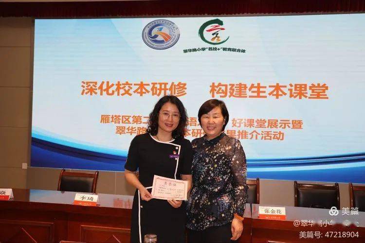 西安市雁塔区翠华路小学深化校本课程研修构建生本教育教学课堂