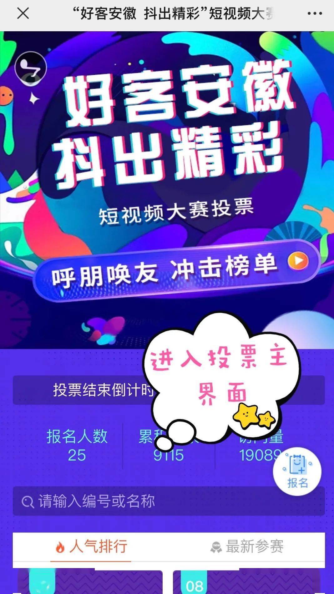 好客安徽抖出精彩短视频创作大赛网络投票开始啦