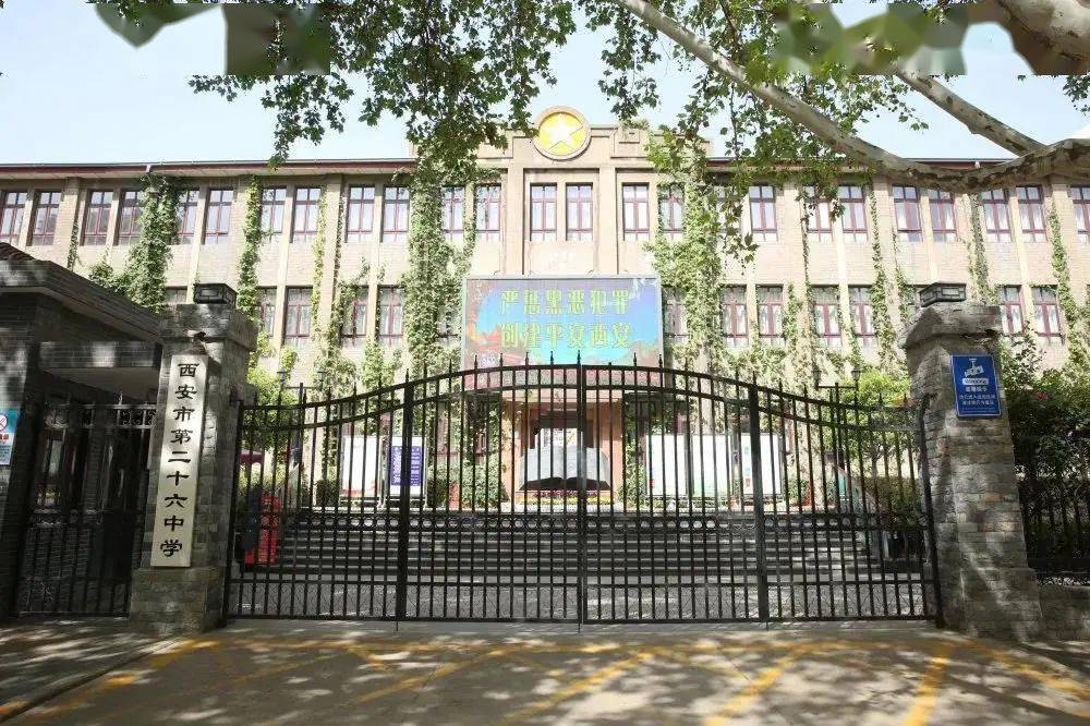 西安市第二十六中学名校教育联合体校园开放日邀请函