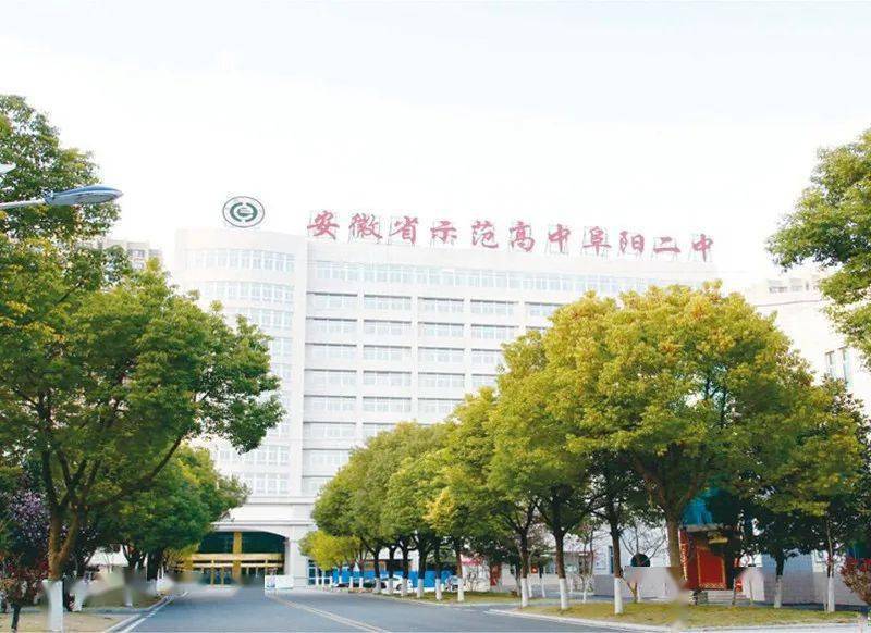 阜阳市第二中学文峰路(站点名称:二中):2路阜阳市第二中学颍上路(站点