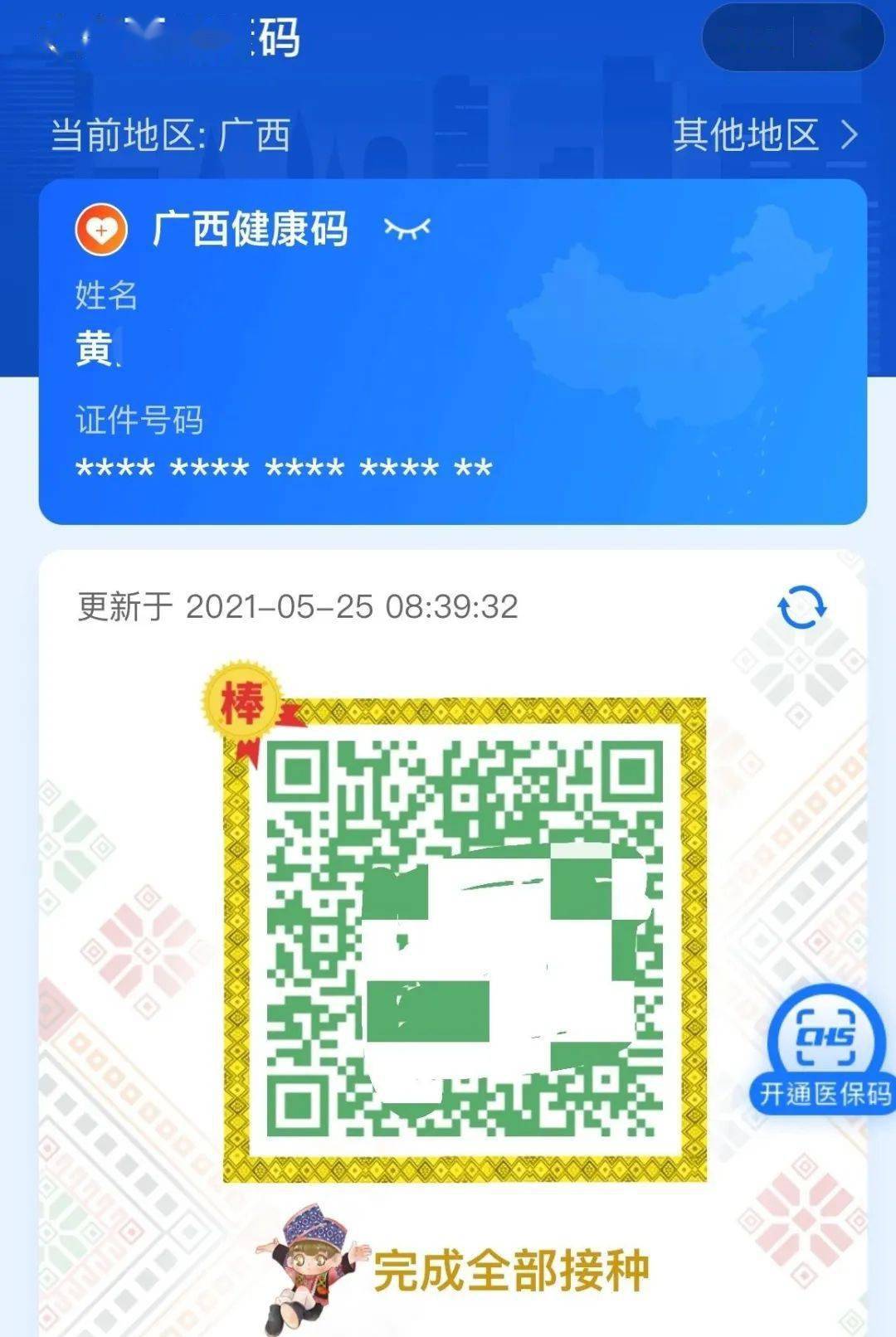 金边护体我在等你