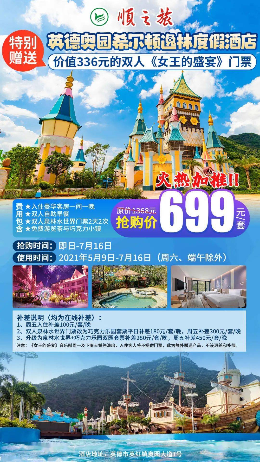 699元英德奥园希尔顿酒店玩乐套票限量抢,畅玩泉林水世界,加送336元