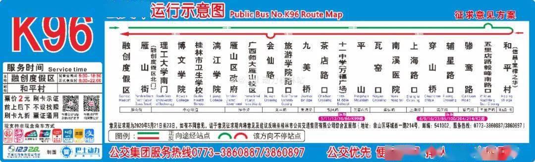 桂林又一条超级公交线路要来了!快看经过你家吗?