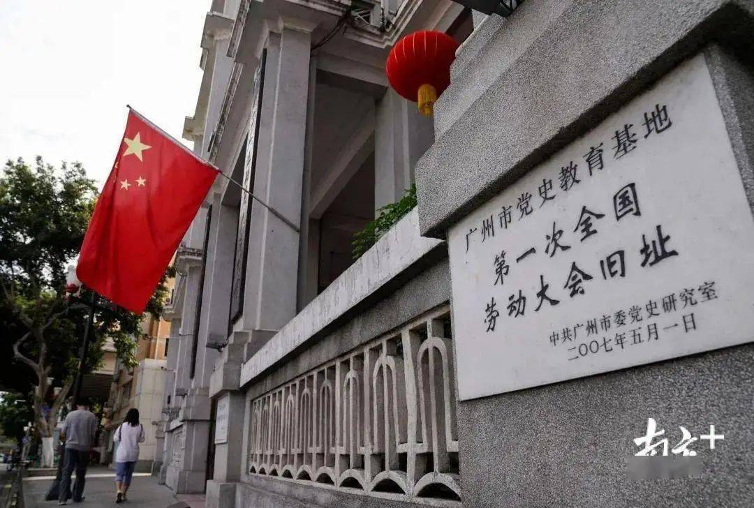 学党史七第一次全国劳动大会