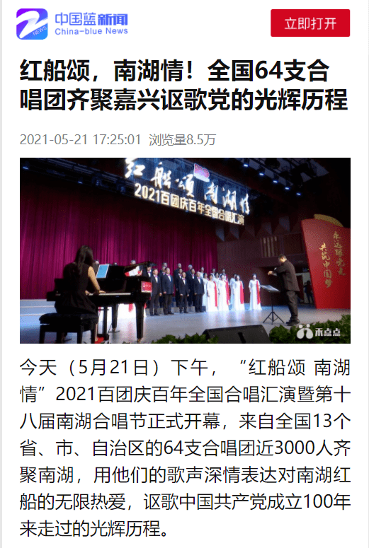 全国关注红船颂南湖情嘉兴南湖唱响唱支心歌给党听