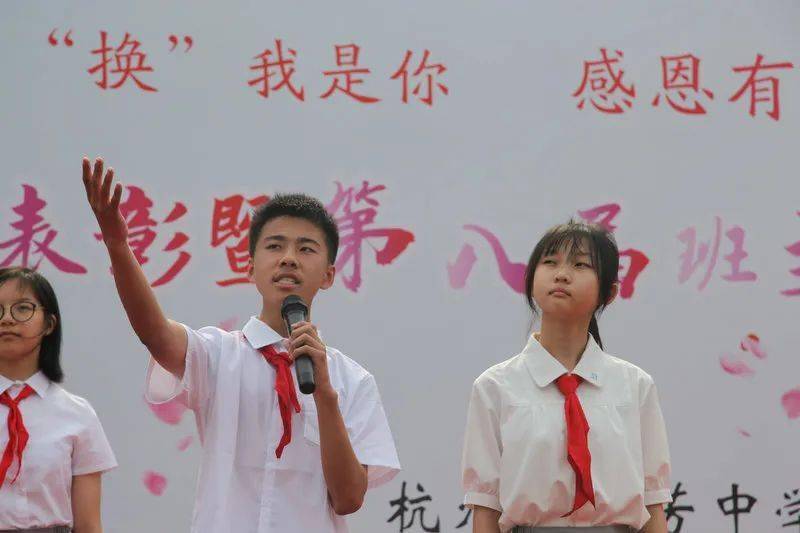 换我是你感恩有礼杭州市景芳中学举行第八届班主任节