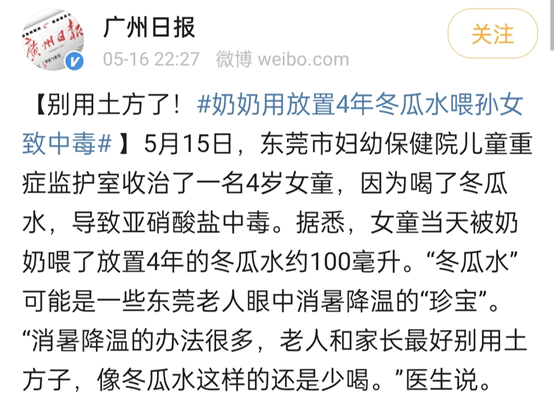 患儿因中毒住院,起因是奶奶的一杯"冬瓜水"