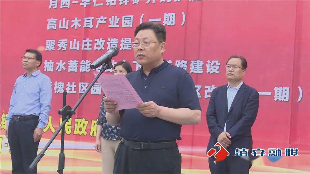 镇安县2021年二季度重点项目集中开工仪式举行