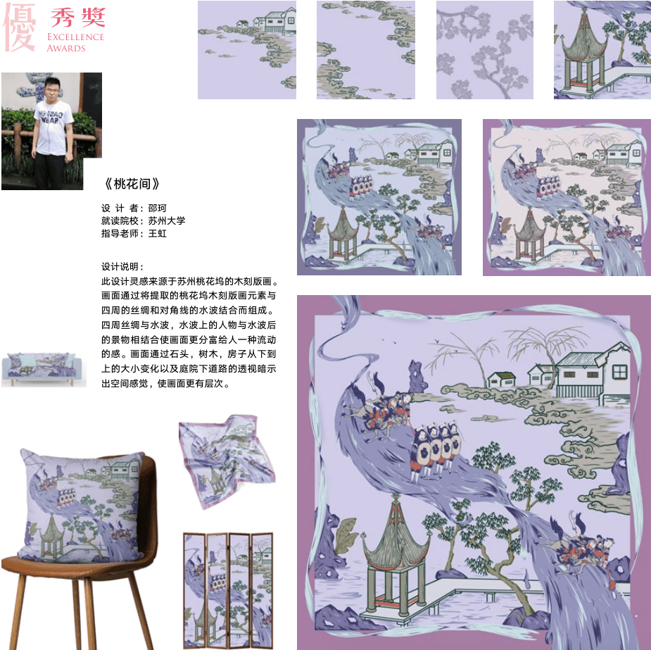 优秀奖(二|震泽丝绸杯·第五届中国丝绸家用纺织品创意设计大赛获奖