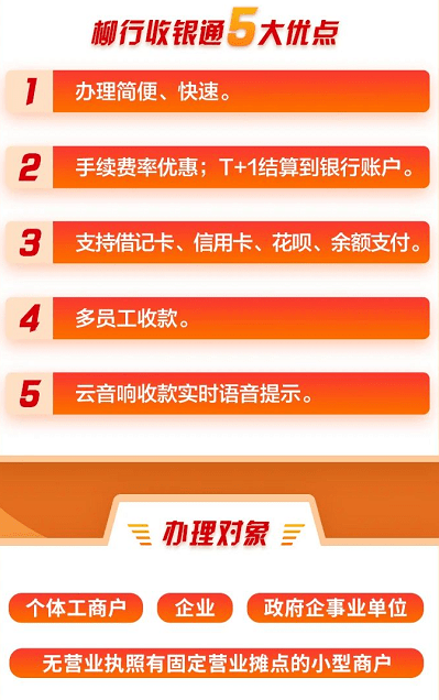 融服务选柳州银行柳行收银通是柳州银行为商户提供的二维码收款服务平台