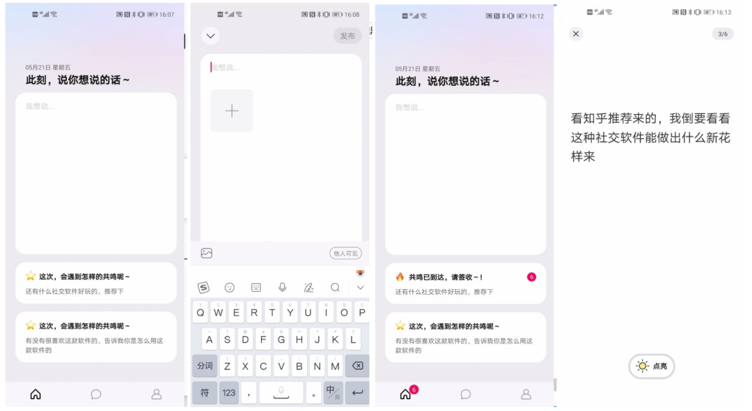 可话产品分析:一款探索中的树洞社交软件_内容