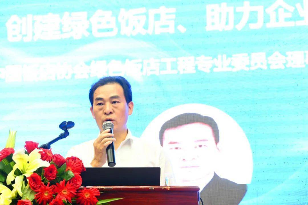 中国饭店协会绿色饭店工程专业委员会理事长肖阳明作主