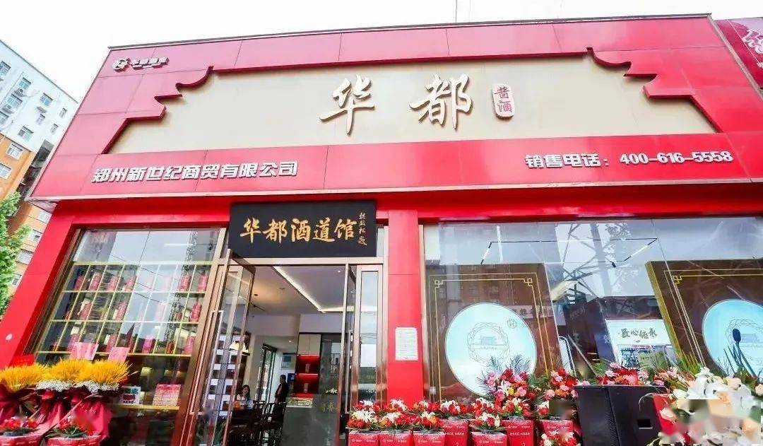 华都酱酒进河南中