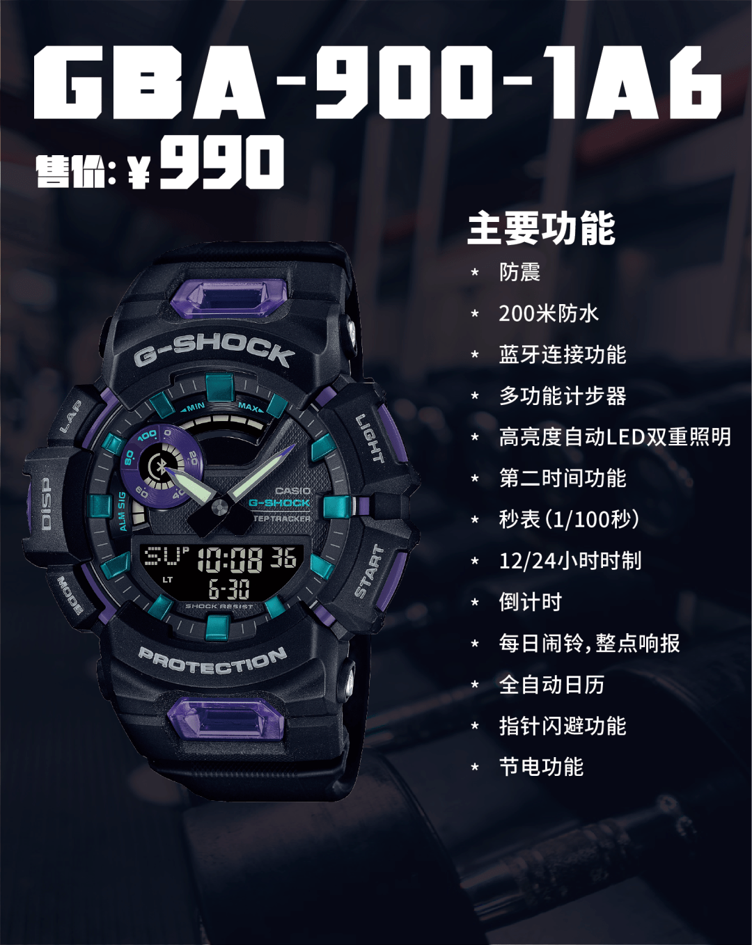 卡西欧丨四色可选,享跑出色丨gba-900 开启运动新浪潮